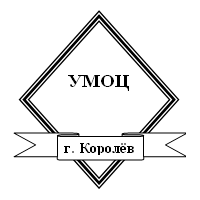 Психологический центр при УМОЦ