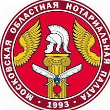 Нотариальная палата Московской области