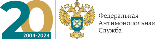 Федеральная антимонопольная служба