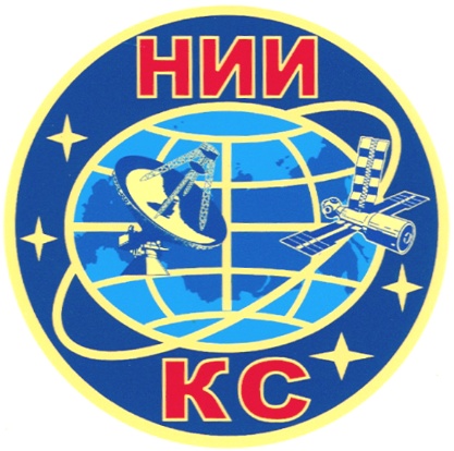 НИИ космических систем им. А.А. Максимова - филиал АО «ГКНПЦ им. М.В. Хруничева